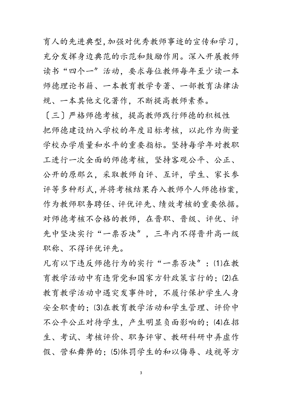 2023年关于加强师德建设工作意见范文.doc_第3页