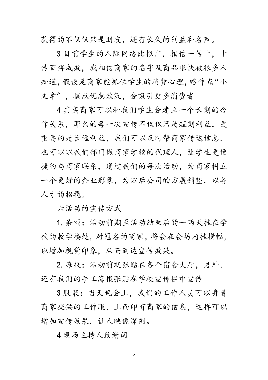 2023年学院元旦晚会宣传策划书范文.doc_第2页