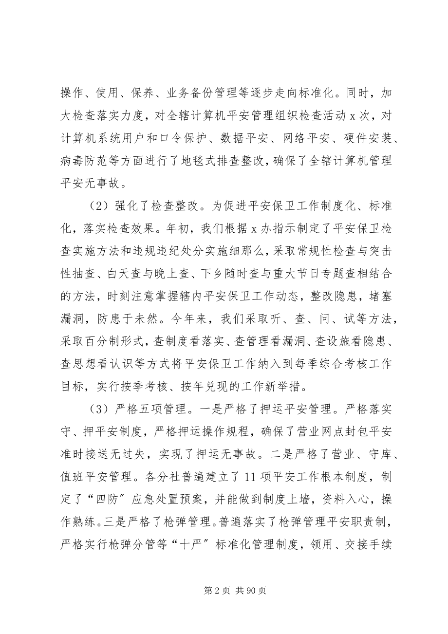 2023年安全保卫工作总结优选2篇新编.docx_第2页