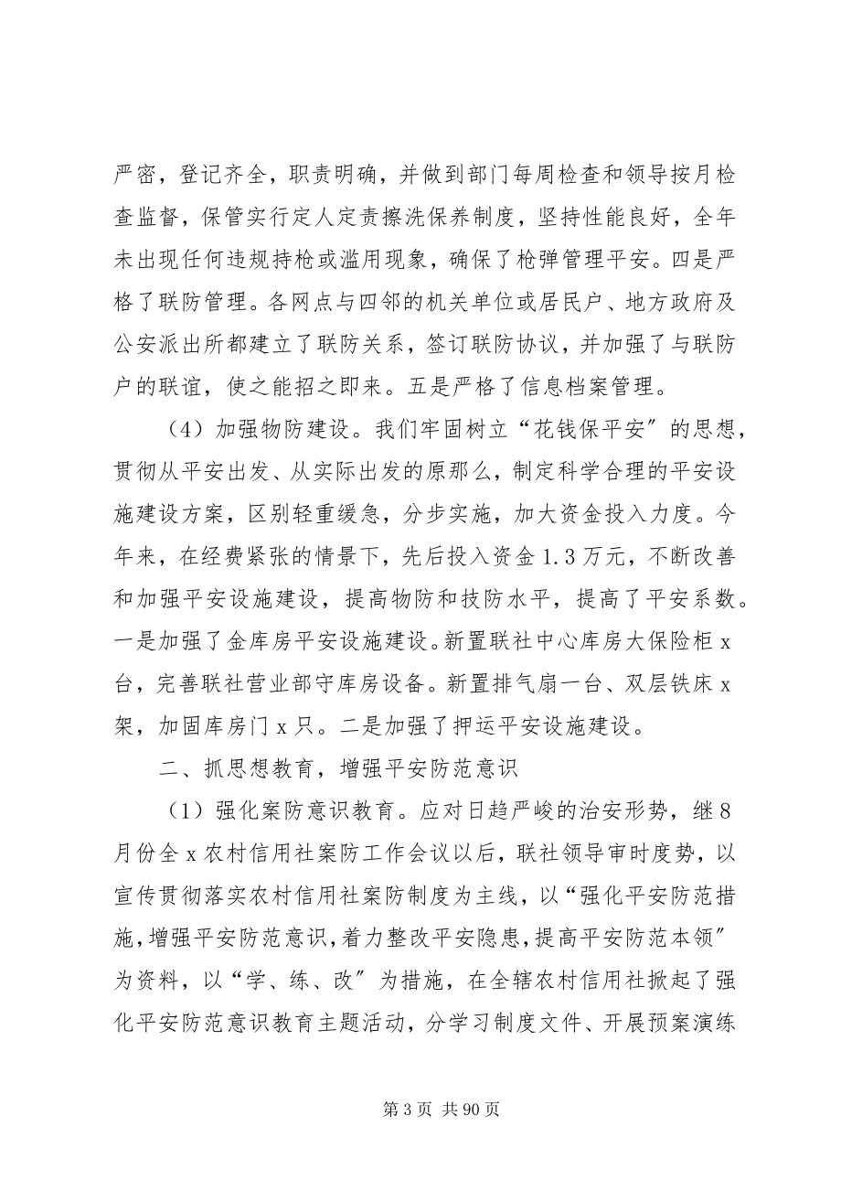 2023年安全保卫工作总结优选2篇新编.docx_第3页