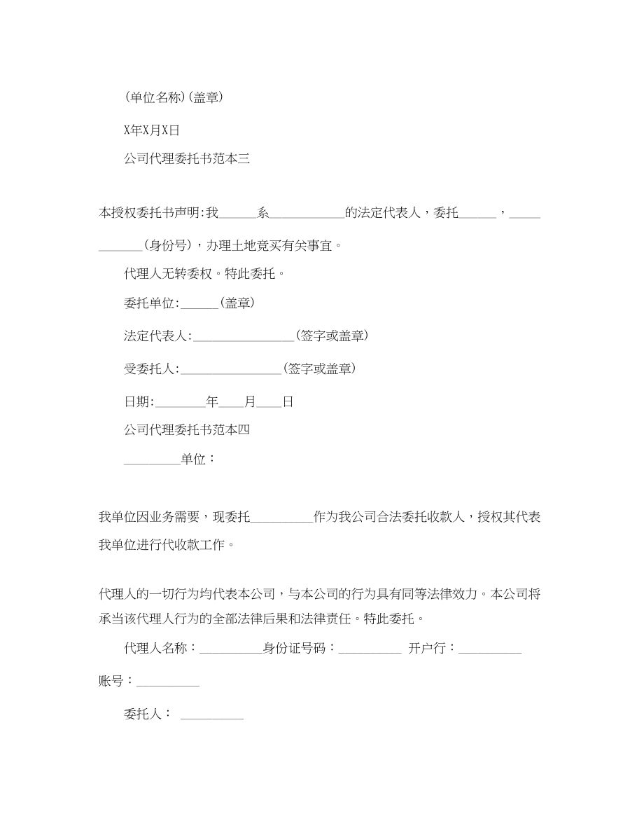 2023年公司代理委托书范本示例.docx_第2页