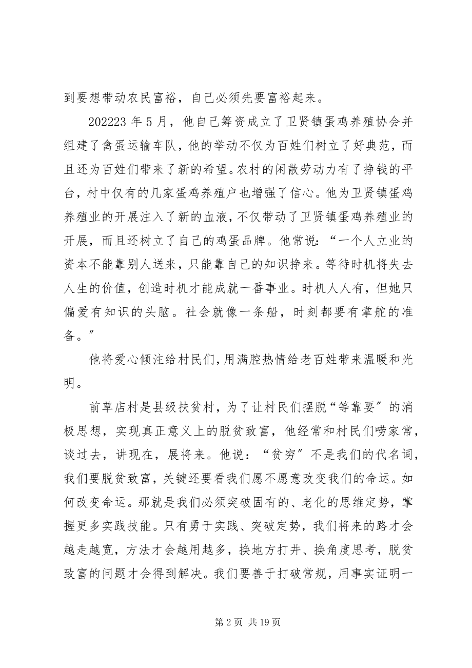 2023年个人典型事迹材料.docx_第2页