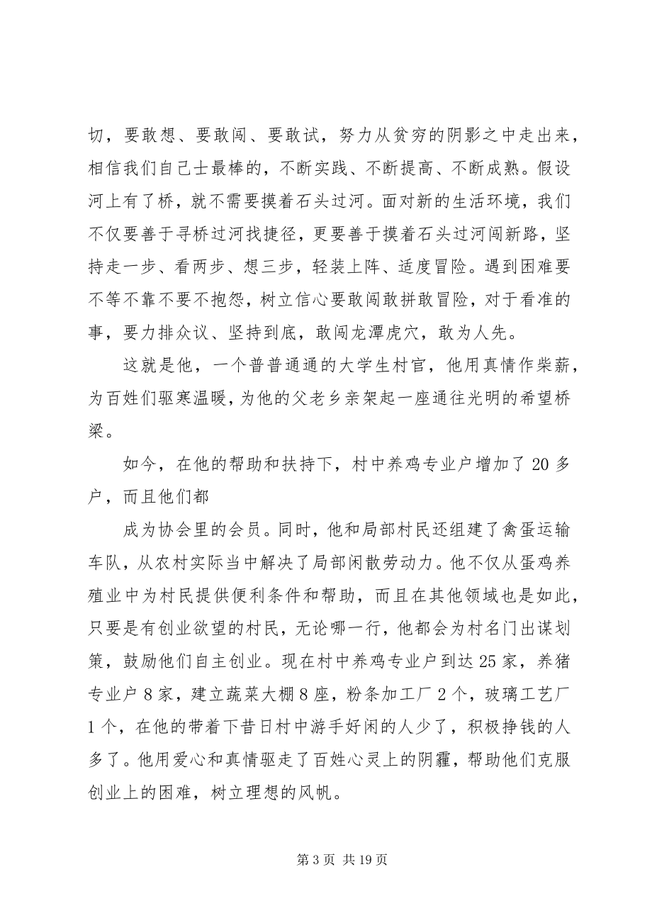 2023年个人典型事迹材料.docx_第3页