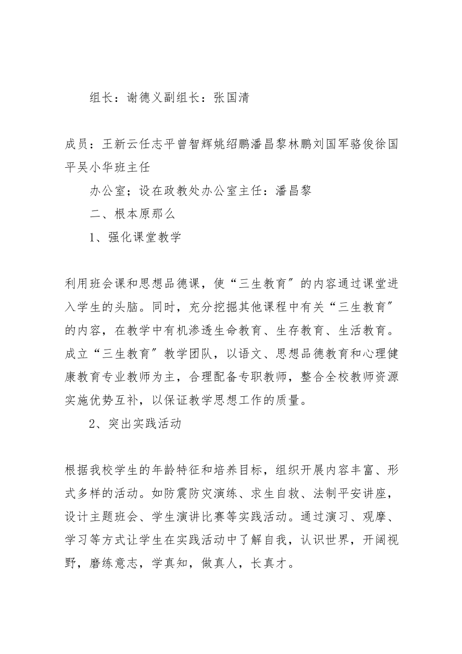 2023年落水初级中学三生教育方案.doc_第2页