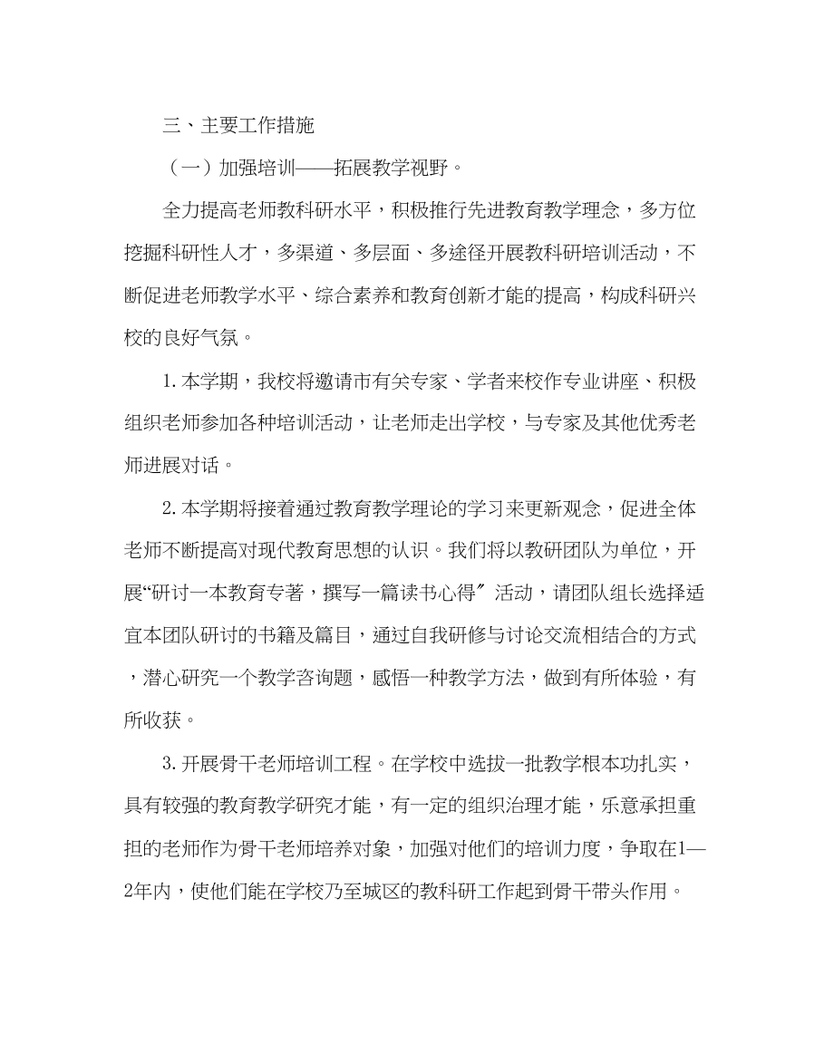 2023年教导处范文教学科研工作计划下.docx_第2页