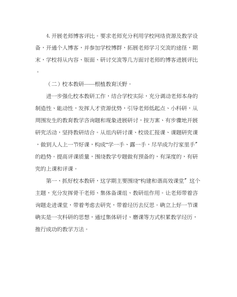 2023年教导处范文教学科研工作计划下.docx_第3页