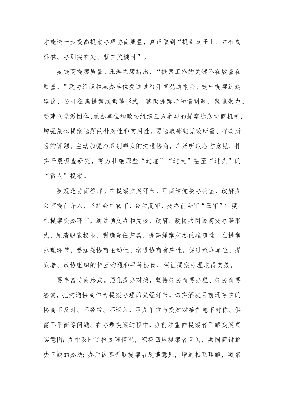 在全市政协提案办理协商工作座谈会上的讲话.docx_第3页