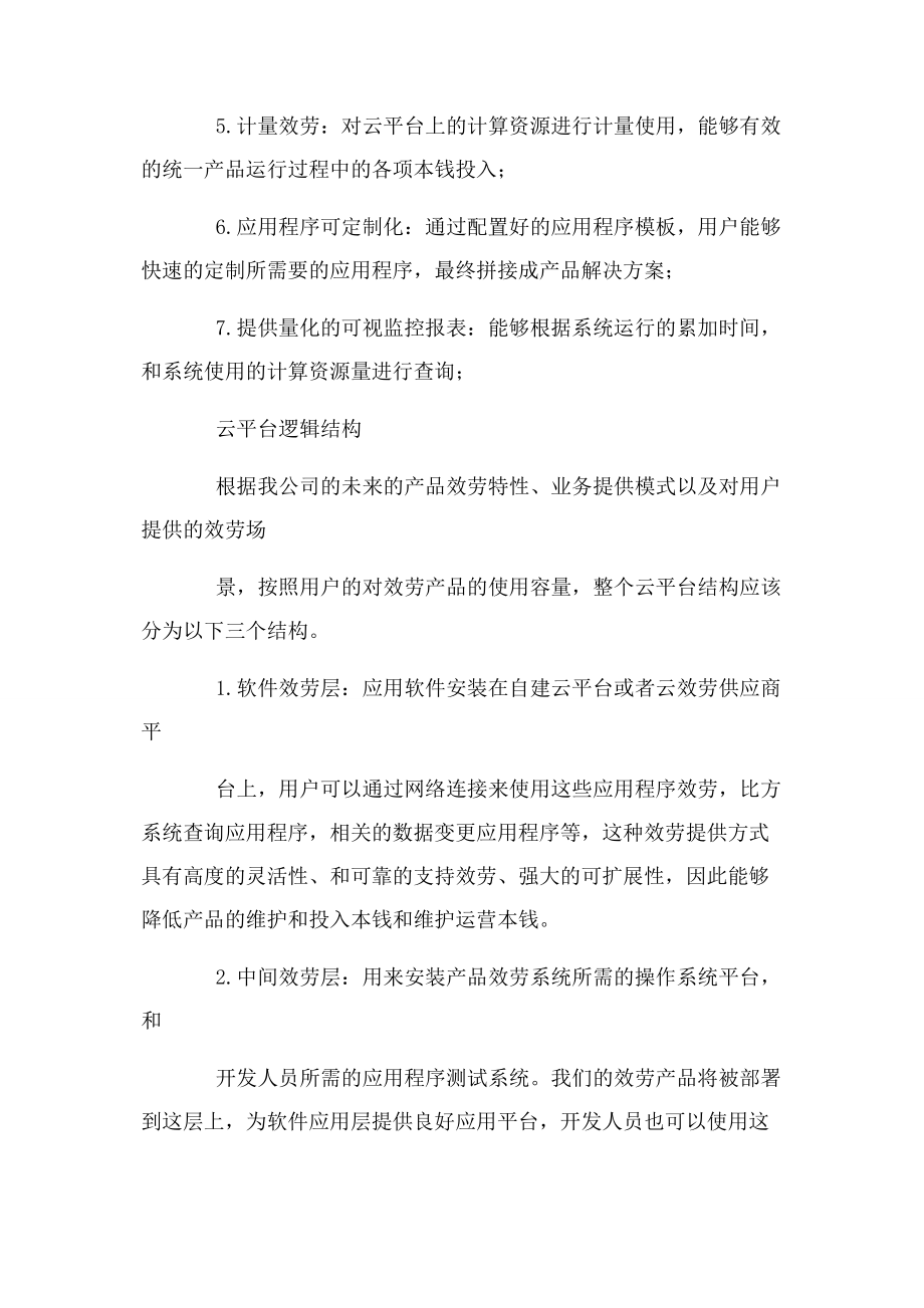 2023年系统上线计划书.docx_第2页