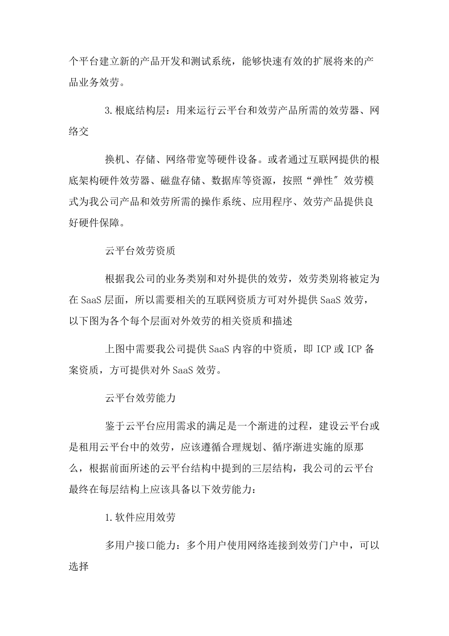 2023年系统上线计划书.docx_第3页