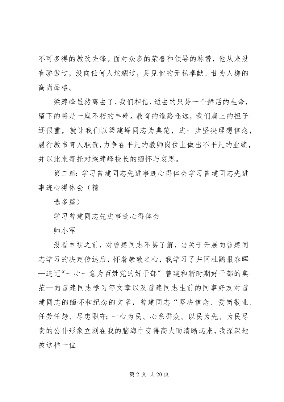 2023年学习梁建峰同志先进事迹心得体会.docx_第2页