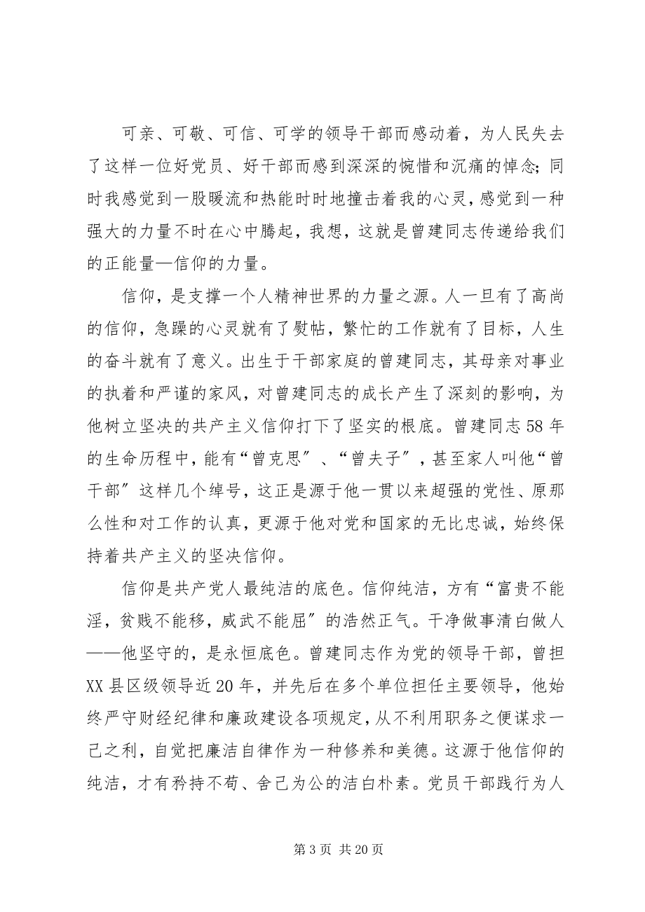 2023年学习梁建峰同志先进事迹心得体会.docx_第3页