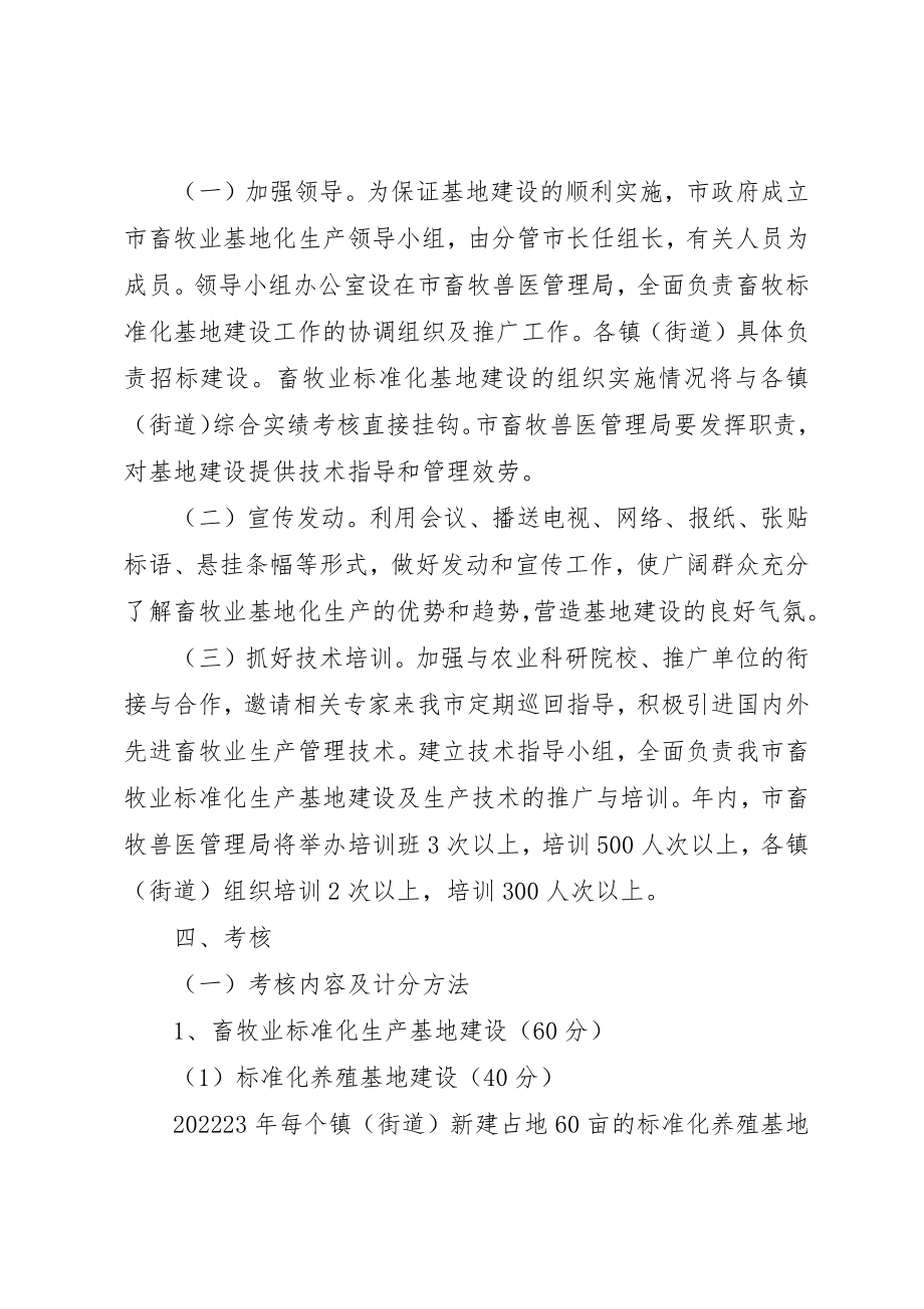 2023年畜牧业基地化发展若干意见新编.docx_第2页