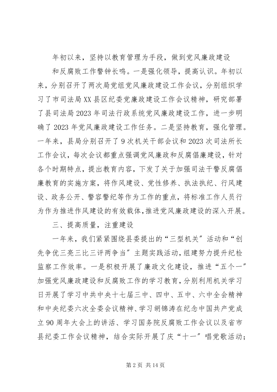 2023年司法局上半年党风廉政建设工作总结.docx_第2页