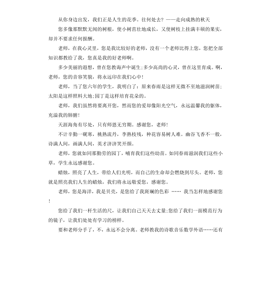 给老师的毕业赠言集锦.docx_第2页