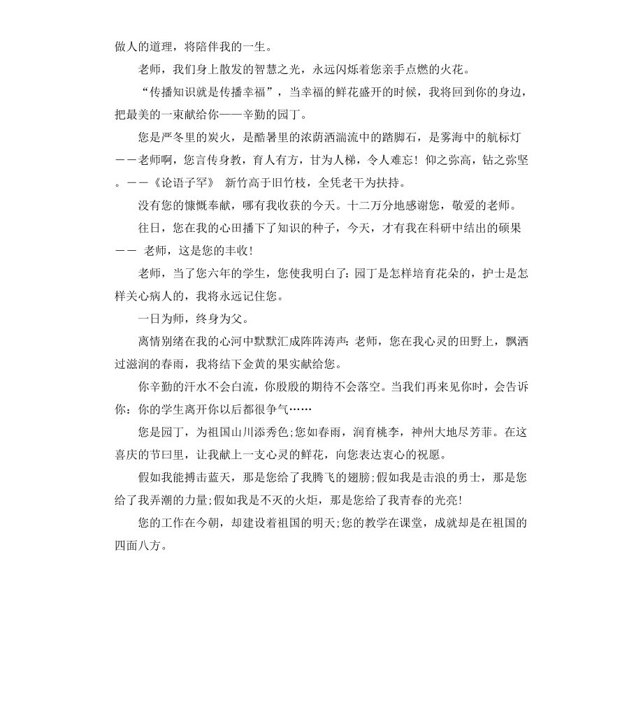 给老师的毕业赠言集锦.docx_第3页