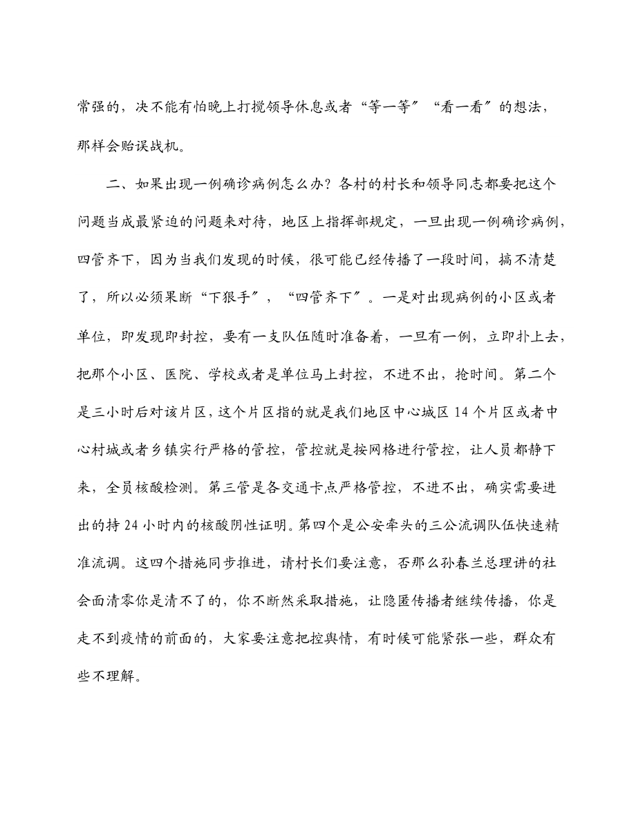 2023年县长在疫情防控专题会上讲话.docx_第2页