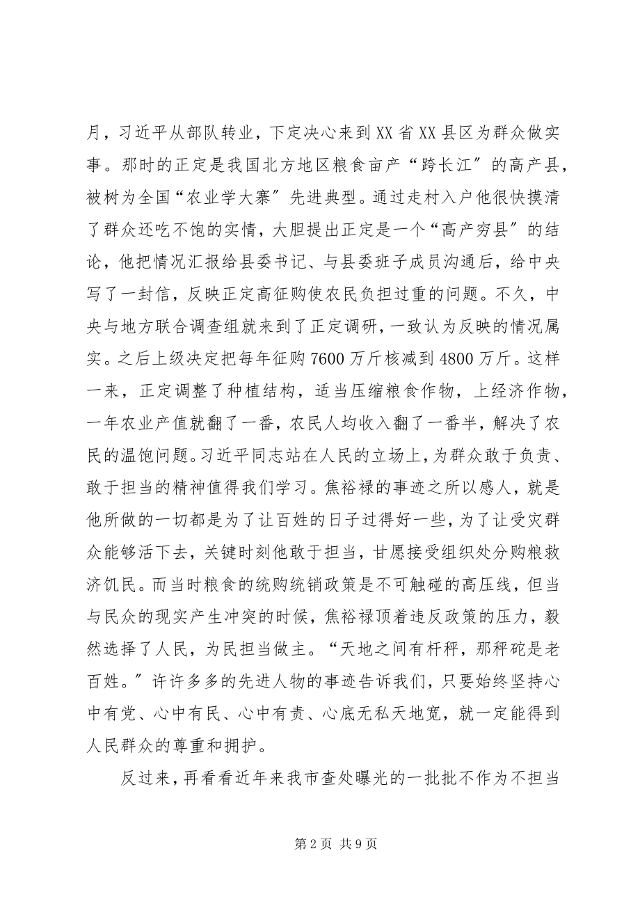 2023年在“敢于担当斗争永葆对事业的进取心”研讨交流会上的讲话.docx_第2页