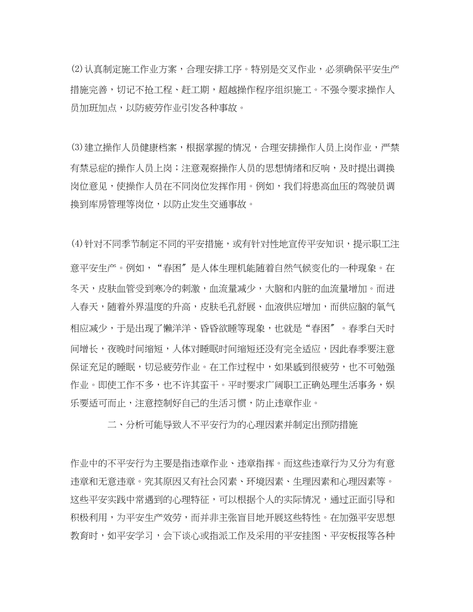 2023年《安全管理》之加强安全心理学教育全面提高安全意识.docx_第3页