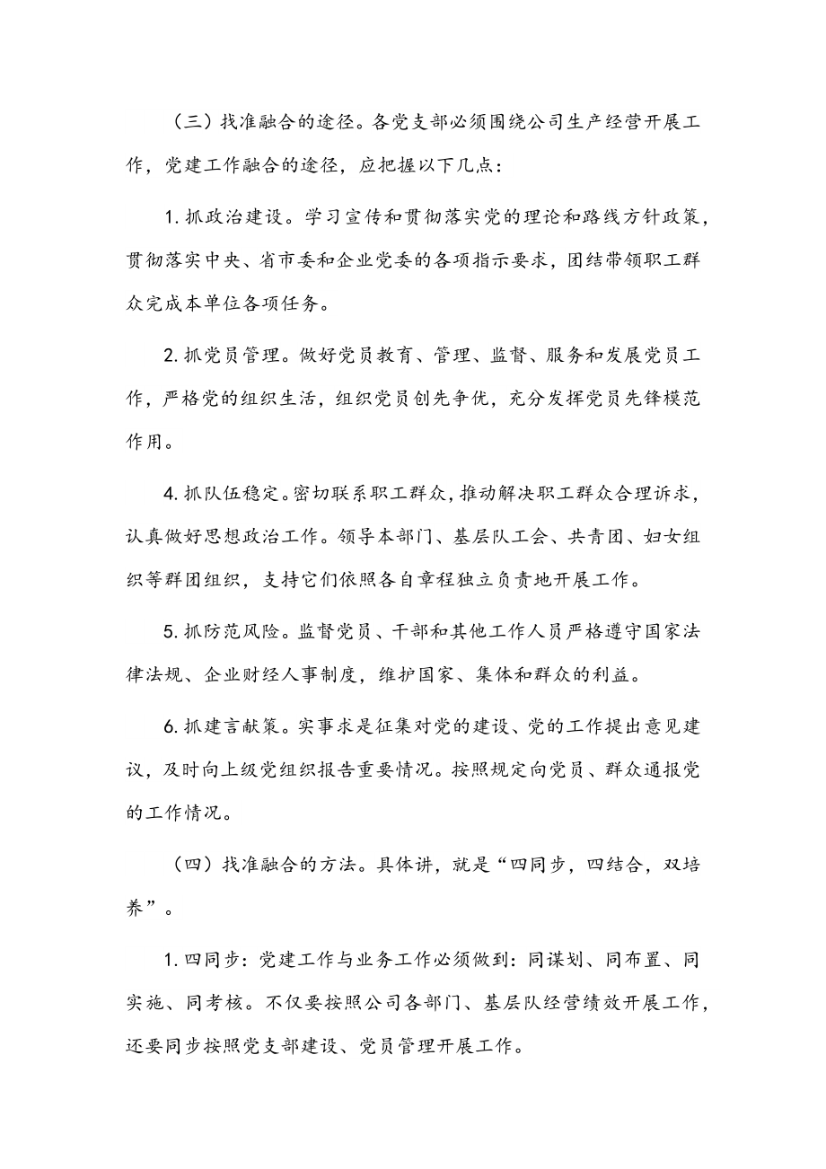 党建与业务工作深度融合措施与方法材料文稿四份.docx_第3页