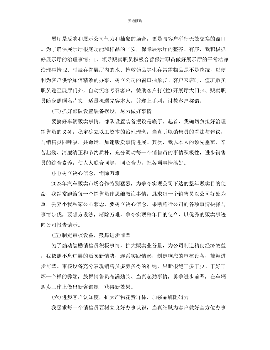 2023年总结业务员个人终总结工作计划.docx_第2页