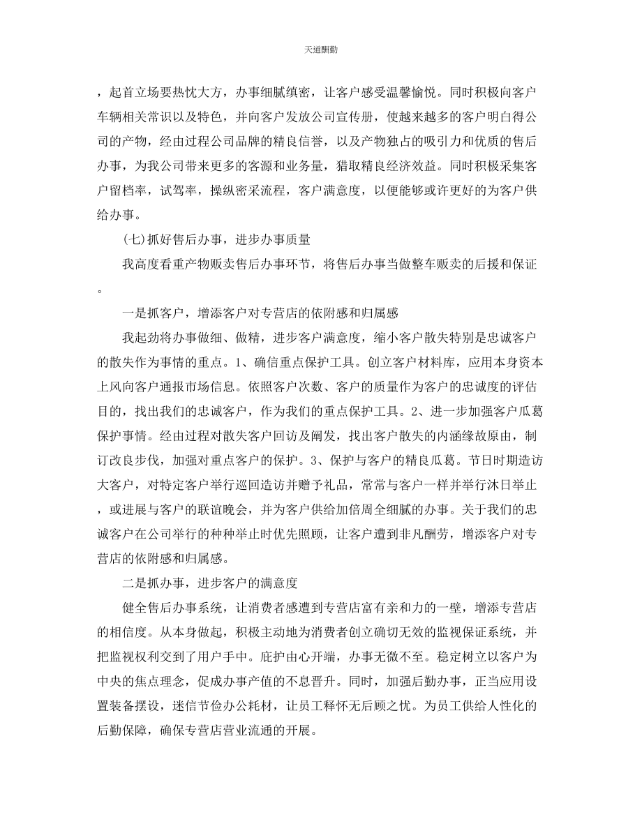 2023年总结业务员个人终总结工作计划.docx_第3页