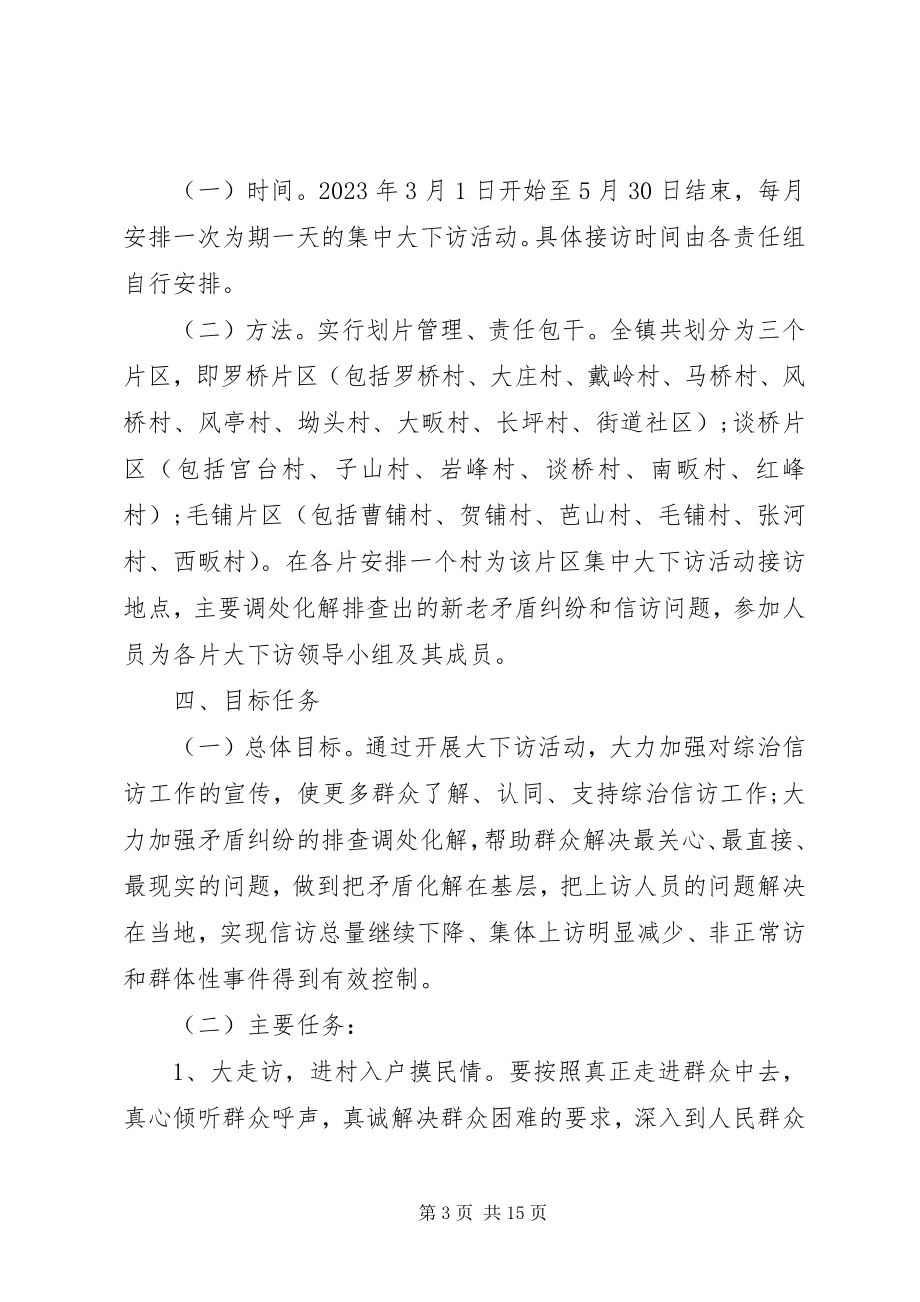 2023年乡镇领导下访实施方案3篇.docx_第3页