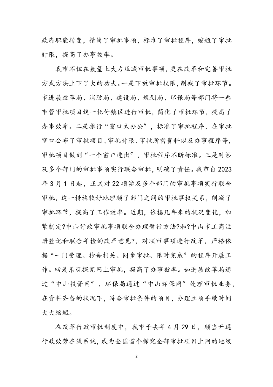 2023年党委系统务求高效方面的党课讲稿.docx_第2页