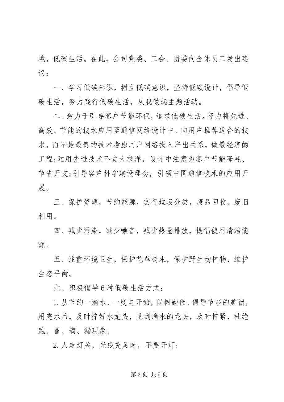 2023年企业低碳环保的倡议书.docx_第2页