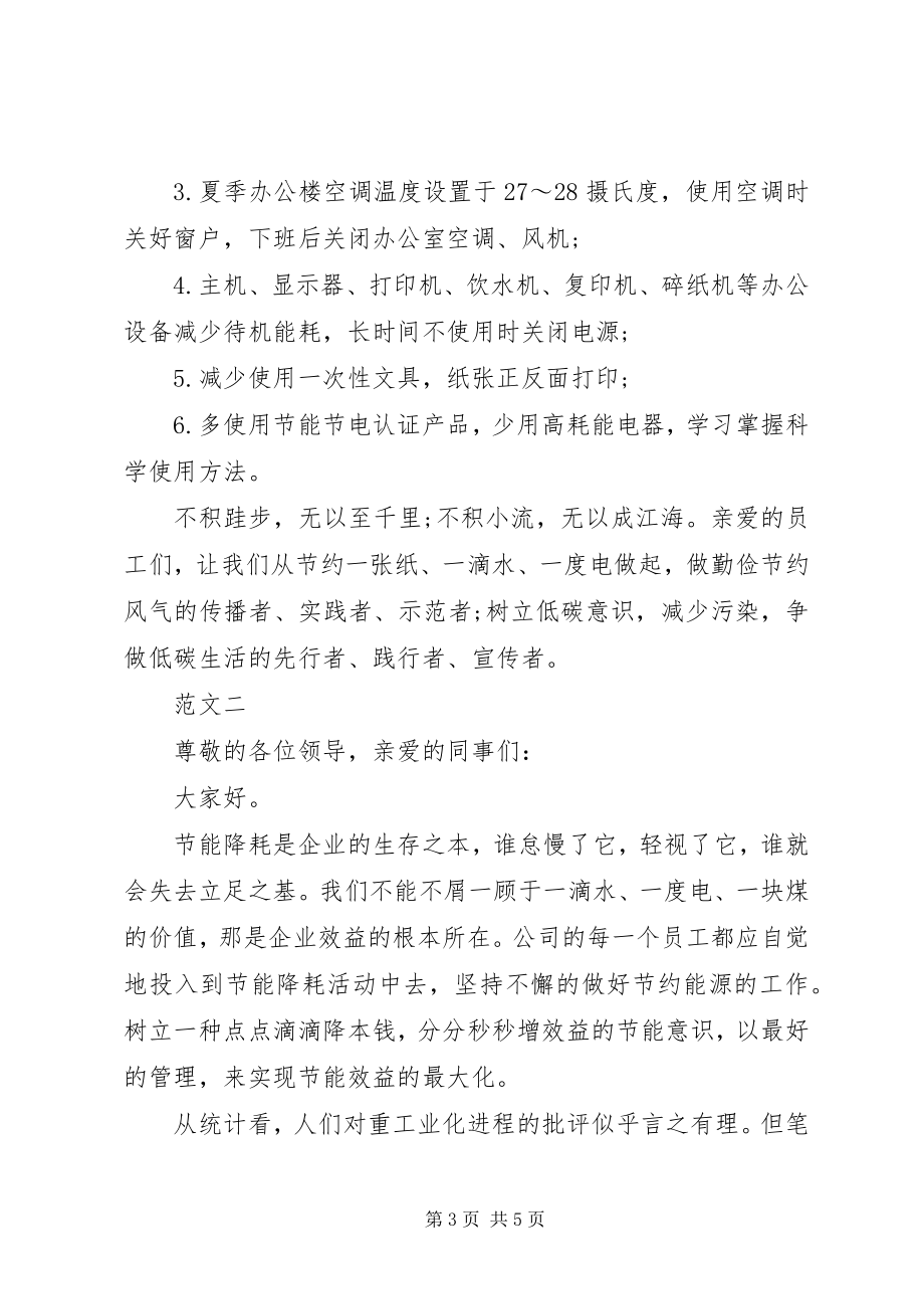 2023年企业低碳环保的倡议书.docx_第3页