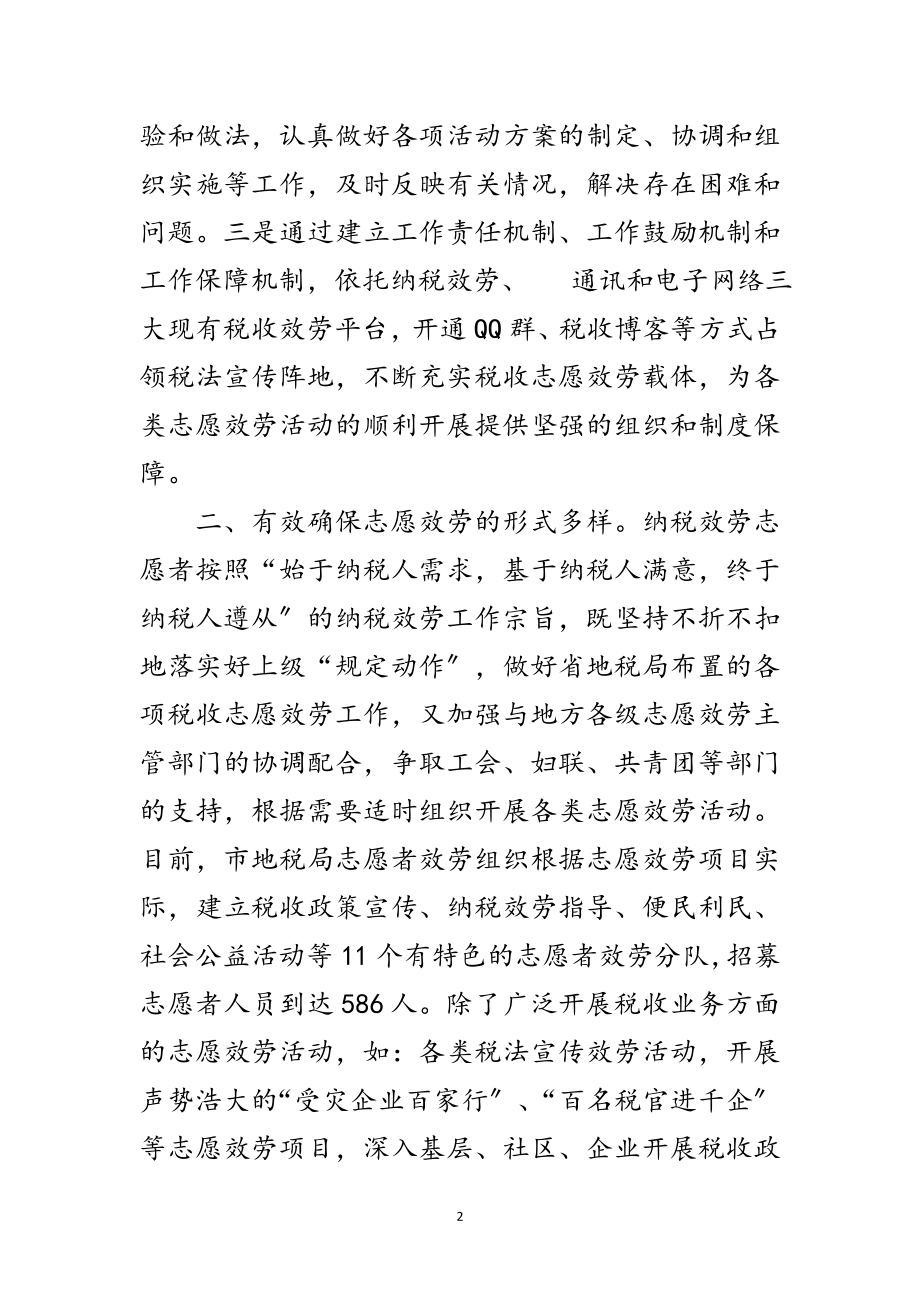 2023年地税局志愿服务先进事迹材料范文.doc_第2页