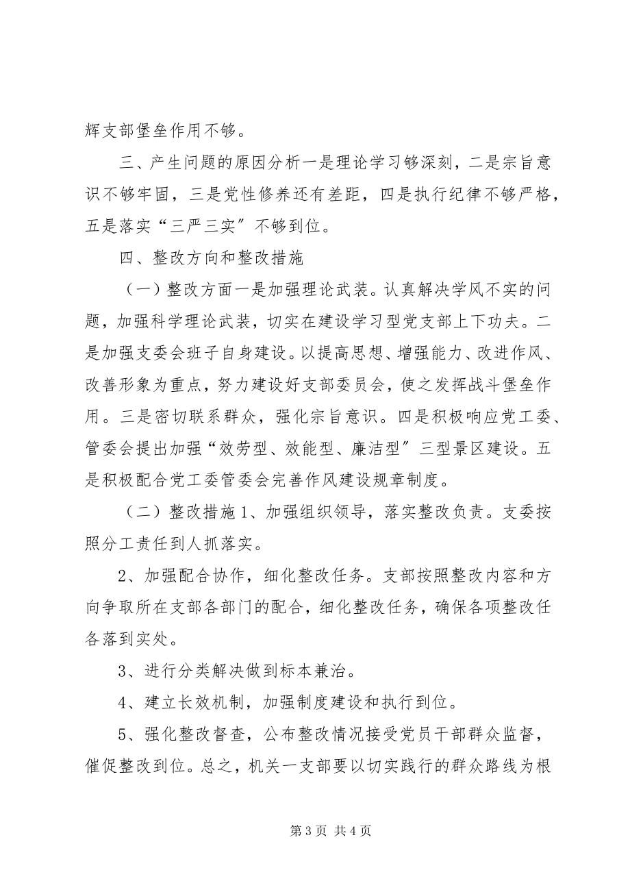 2023年旅游景区管理人员对照检查材料.docx_第3页