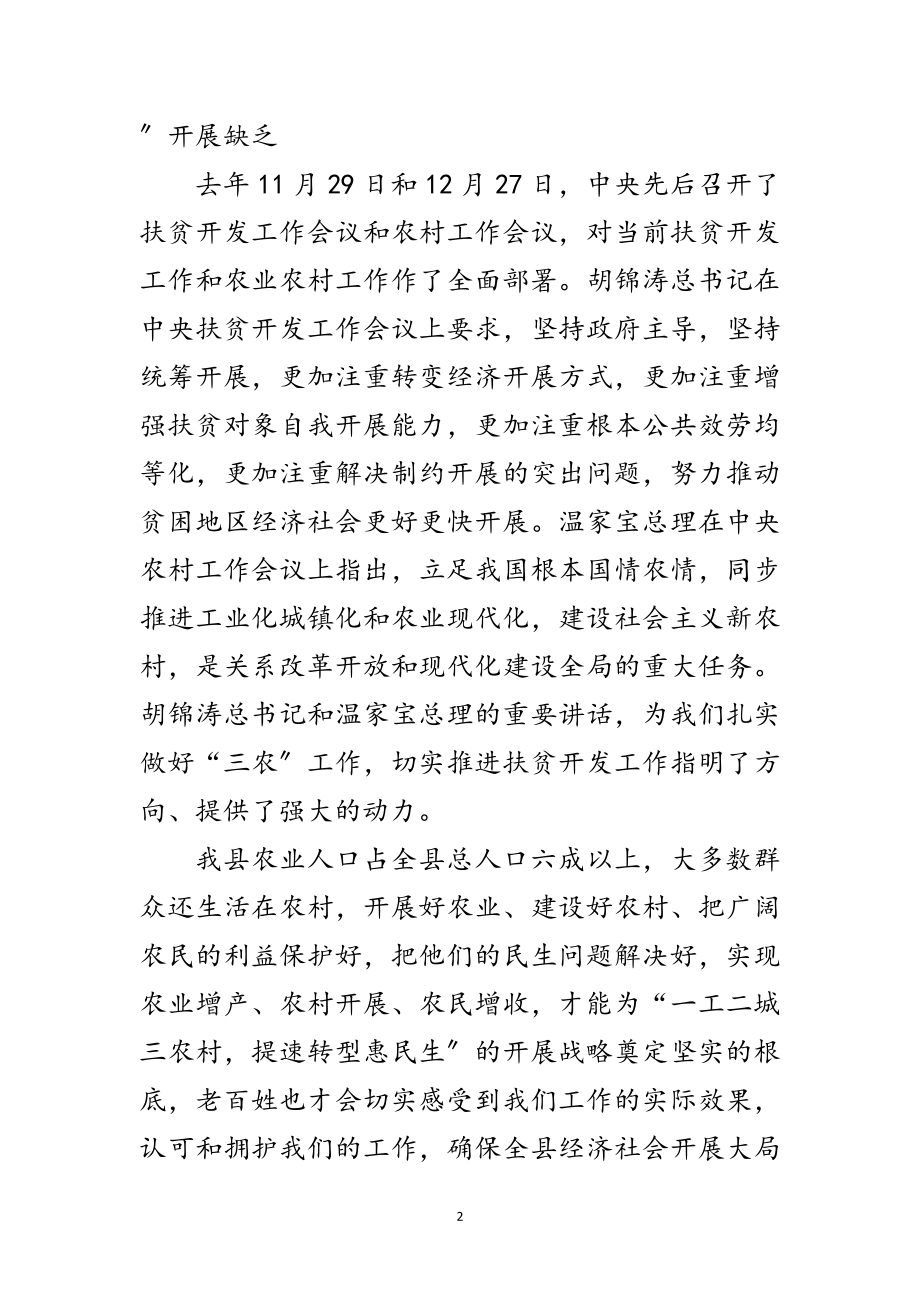 2023年县委书记在农村暨扶贫安排会发言范文.doc_第2页