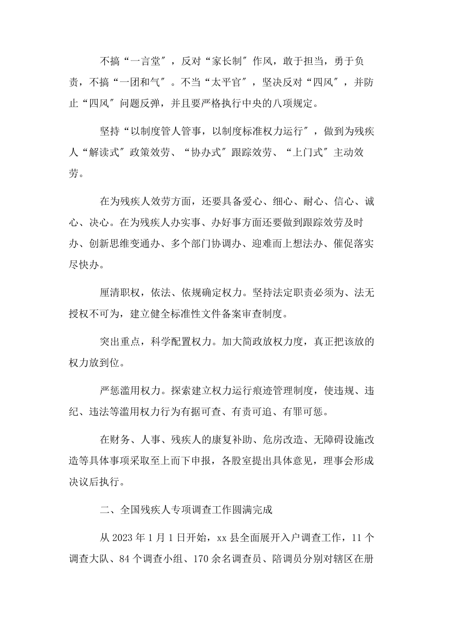 2023年乡镇残联前半年工作总结及工作计划半年工作.docx_第2页