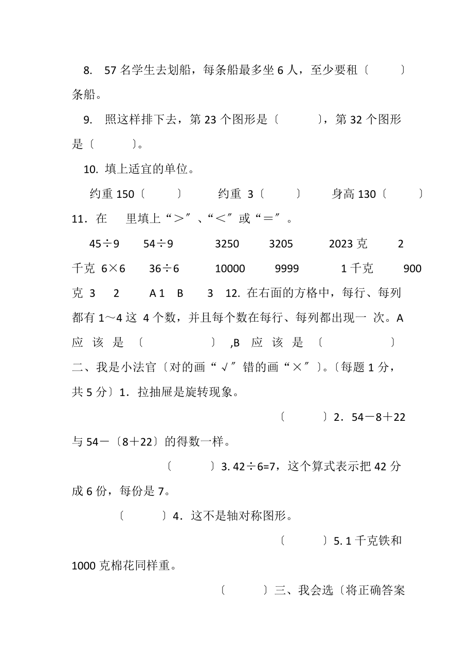 2023年部编版人教版二年级数学下册单元试卷复习卷期末试卷.doc_第3页