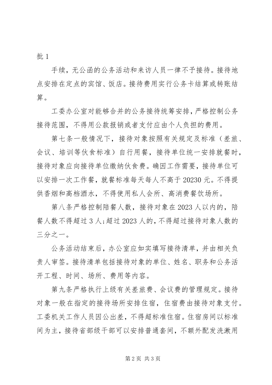 2023年机关部门公务接待管理制度.docx_第2页