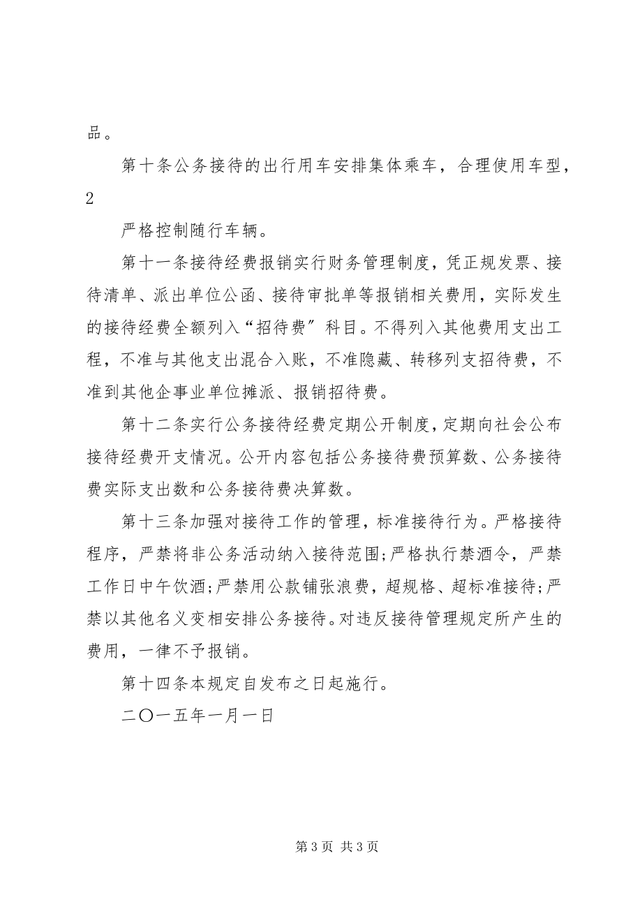 2023年机关部门公务接待管理制度.docx_第3页