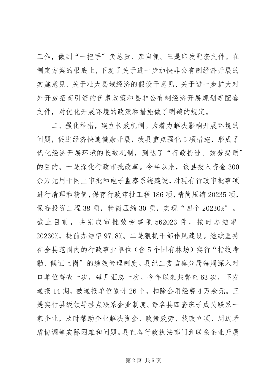 2023年纪委促进经济发展经验交流材料.docx_第2页