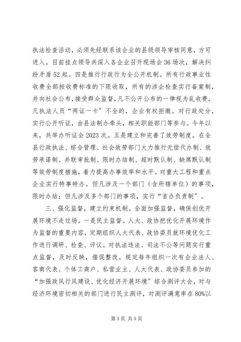 2023年纪委促进经济发展经验交流材料.docx_第3页