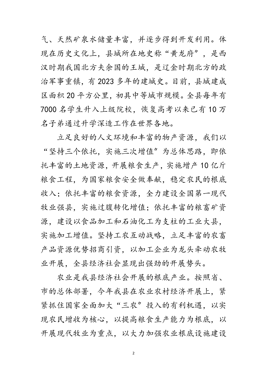 2023年县长在粮食抗旱生产推进会讲话范文.doc_第2页