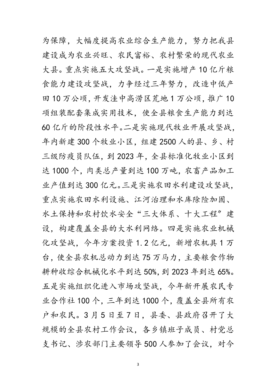 2023年县长在粮食抗旱生产推进会讲话范文.doc_第3页