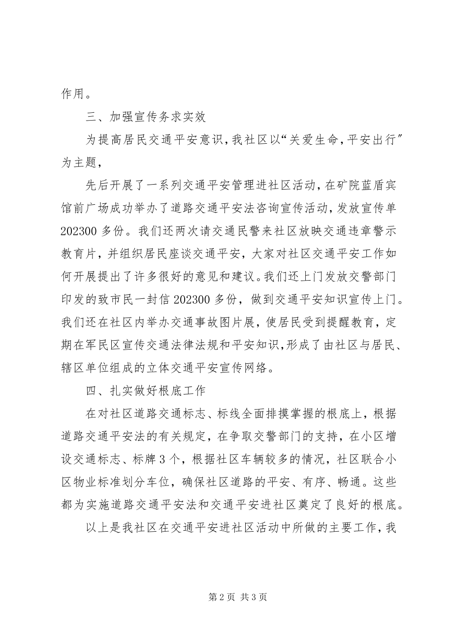 2023年交通安全进社区终工作总结.docx_第2页