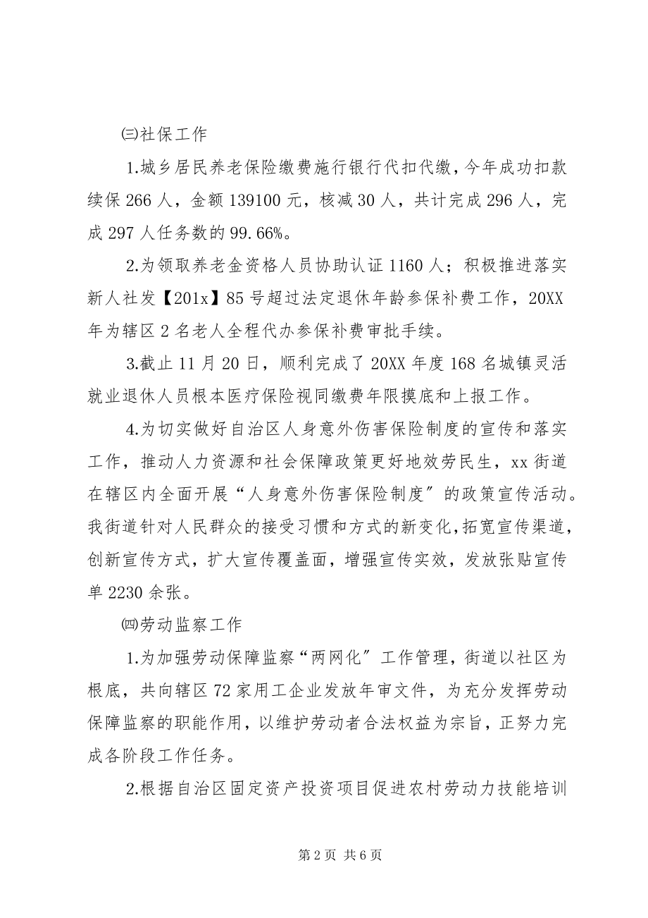 2023年XX街道全年就业和社会保障工作总结.docx_第2页