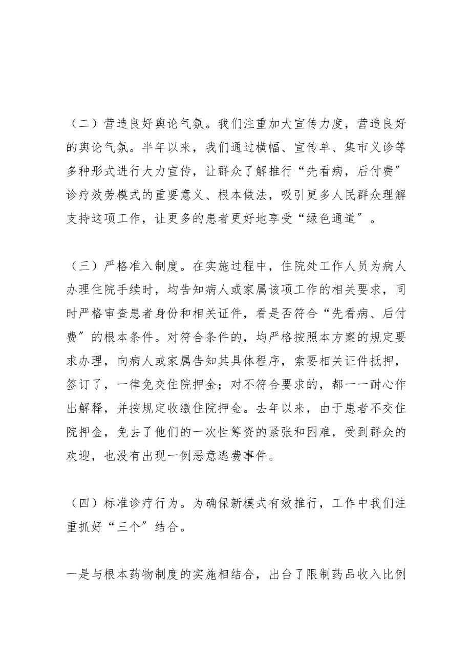 2023年先诊疗后付费诊疗服务模式方案 2.doc_第2页