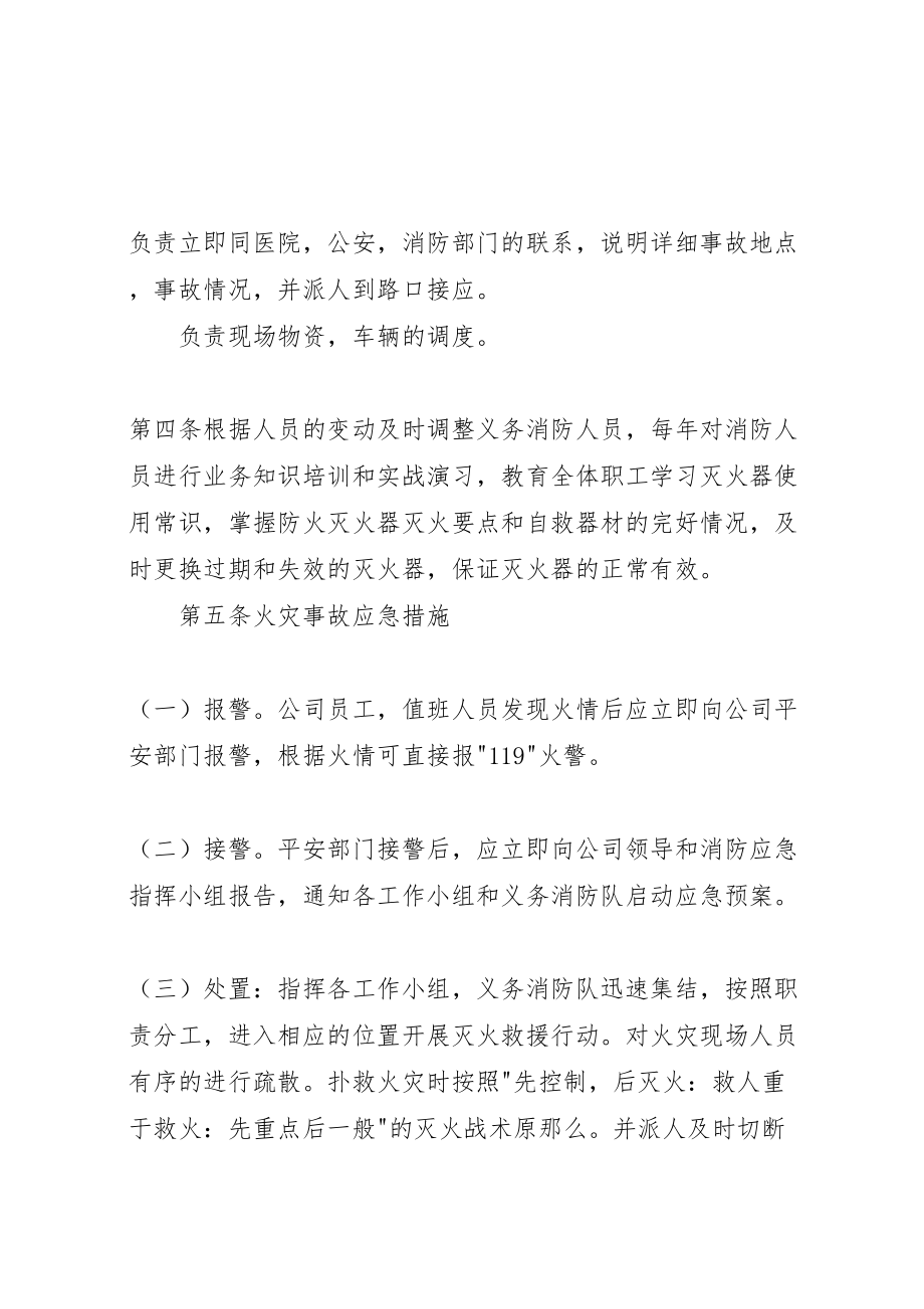 2023年公司消防安全应急预案 3.doc_第2页