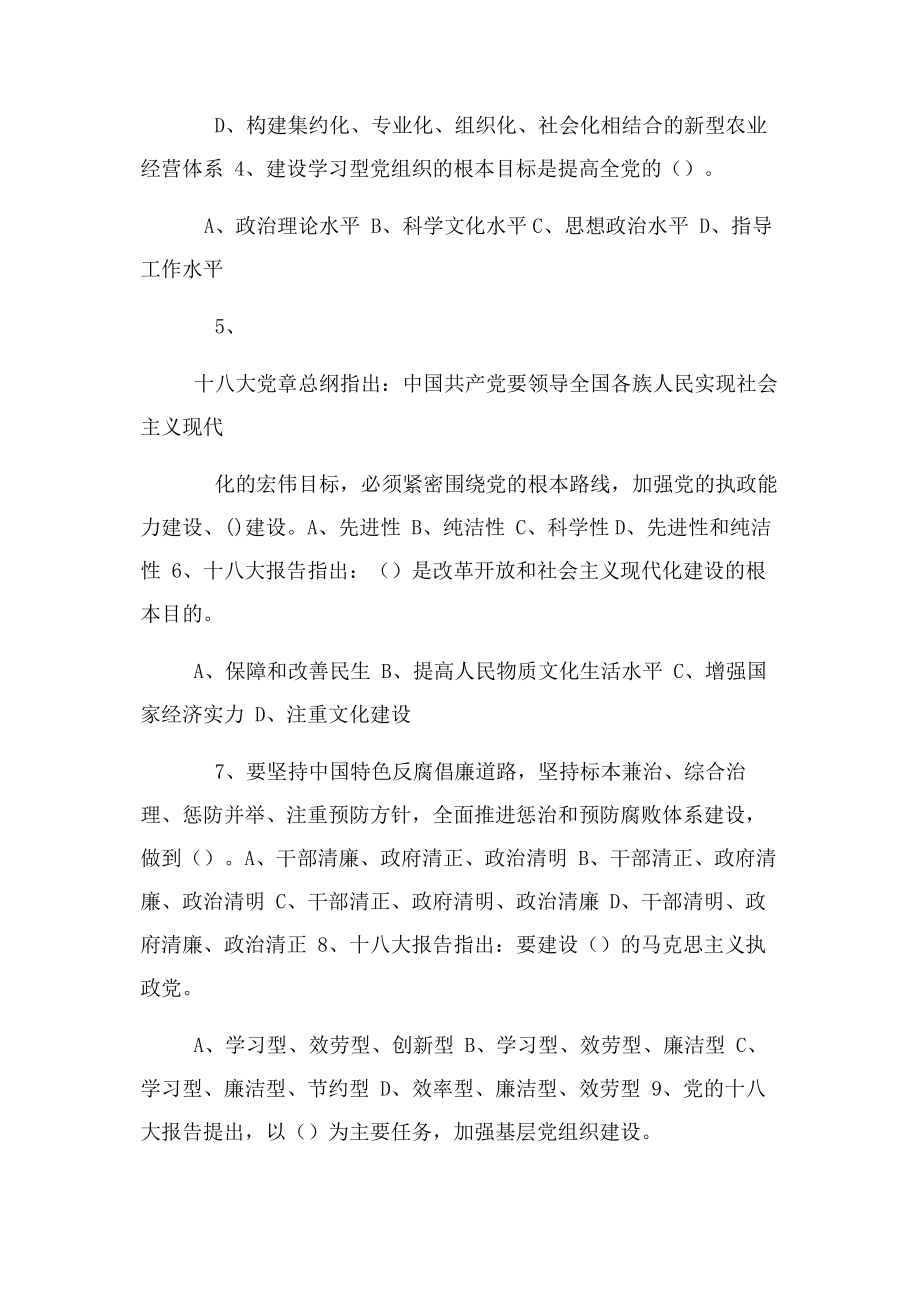 2023年基层党组织书记培训计划.docx_第2页