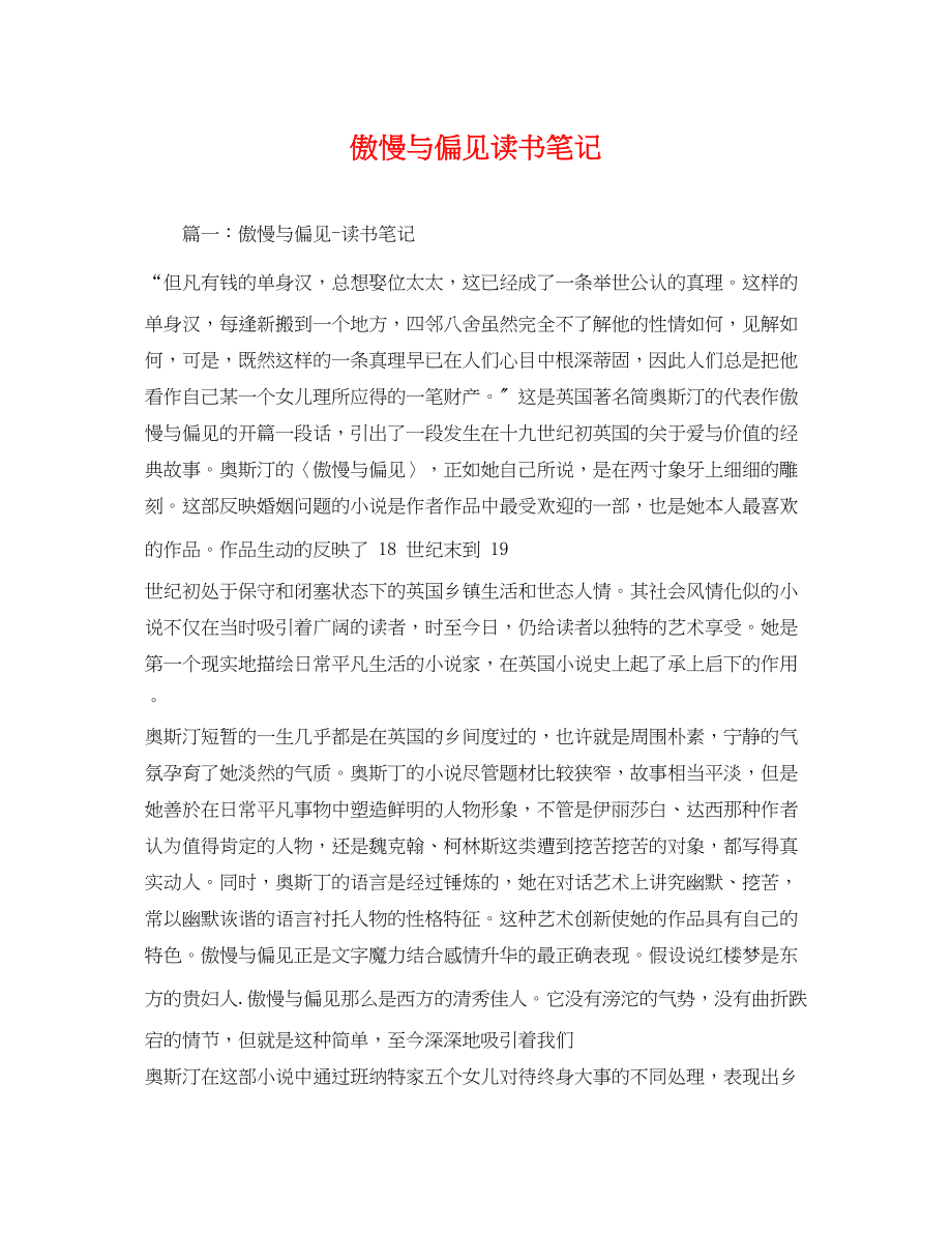 2023年傲慢与偏见读书笔记2.docx_第1页