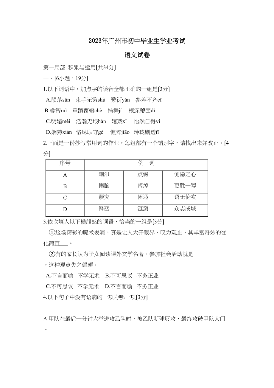 2023年广州市初中毕业生学业考试初中语文.docx_第1页