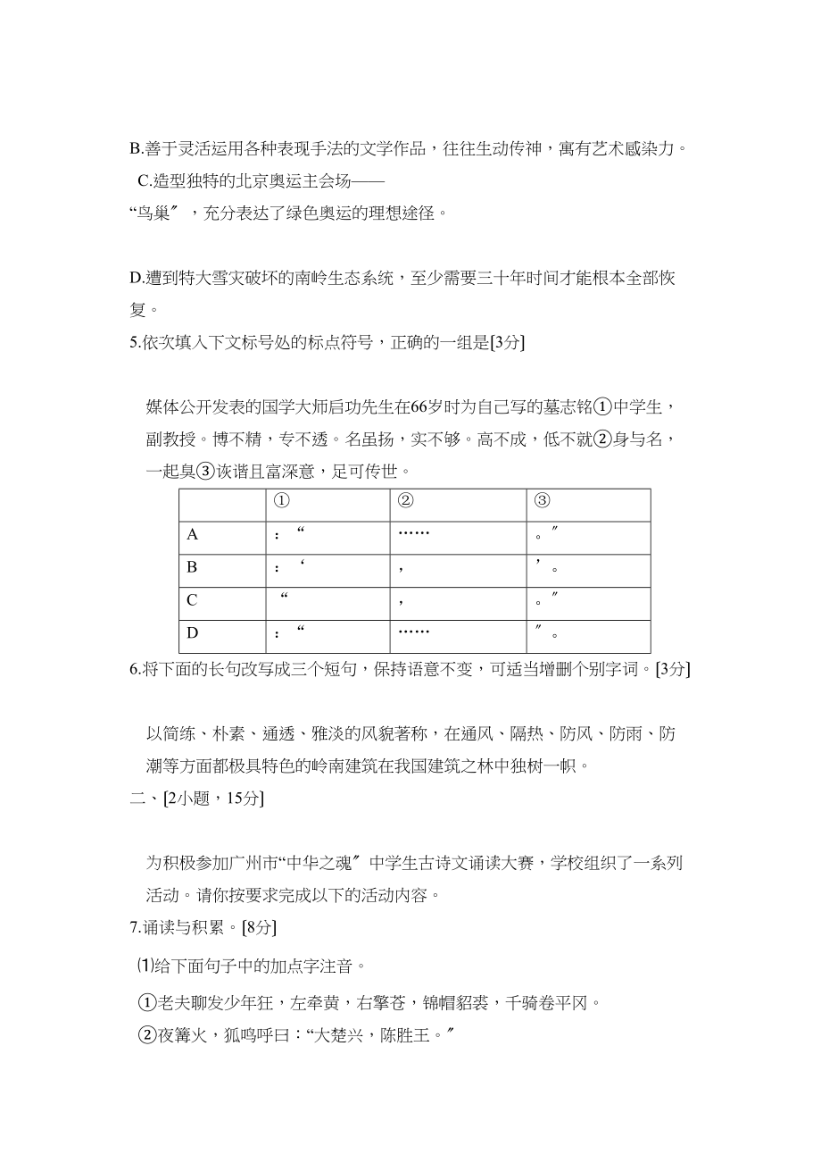 2023年广州市初中毕业生学业考试初中语文.docx_第2页