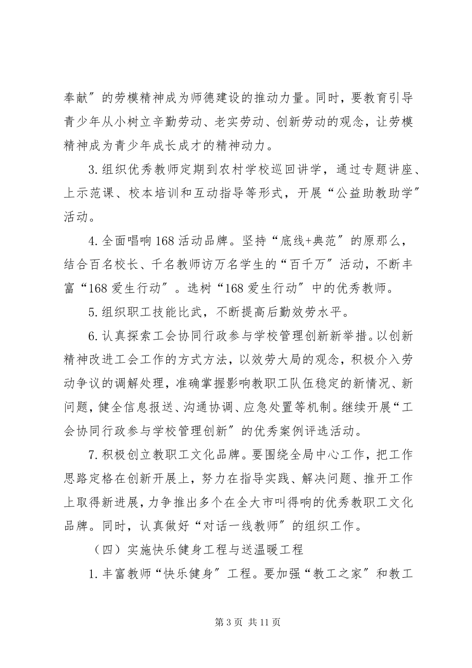 2023年教育局工会终工作计划.docx_第3页