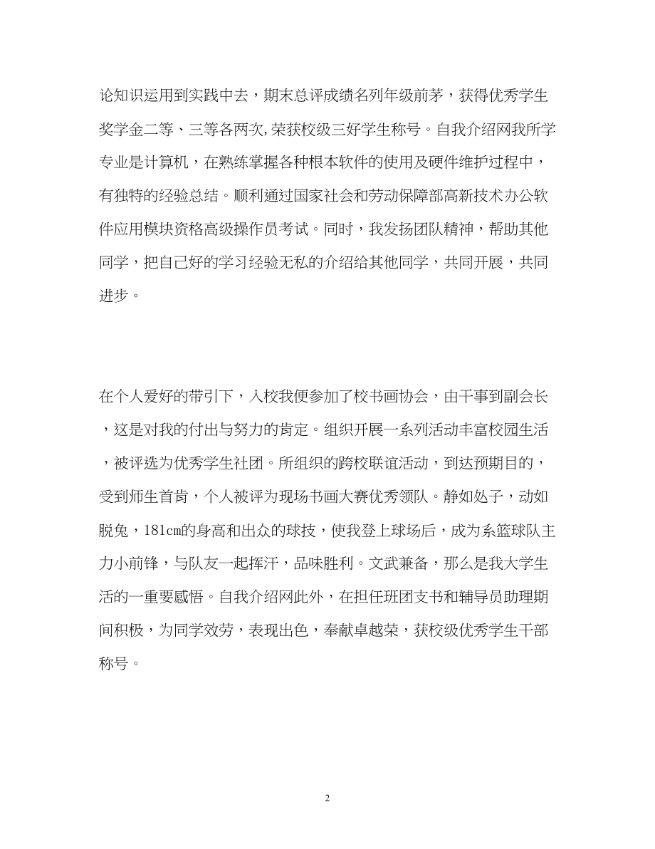 2023年大学毕业生经典自我介绍.docx_第2页